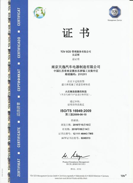 Cina Nanjing Tianyi Automobile Electric Manufacturing Co., Ltd. Sertifikasi